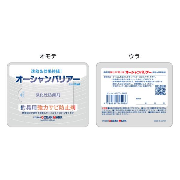オーシャンバリアー OB02【ゆうパケット】 爆買