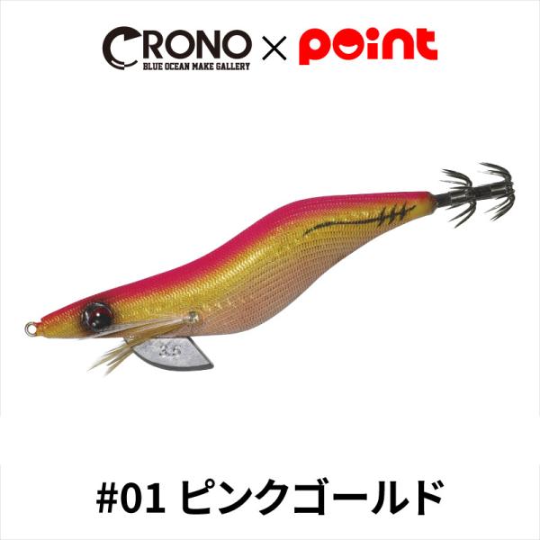 CRONO エギ クロノ Sチューン 3.5寸 #01 ピンクゴールド【ゆうパケット】