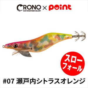 クロノ　Sチューン　エギ 釣具のポイント【公式】オンラインストア｜数量限定・先行予約