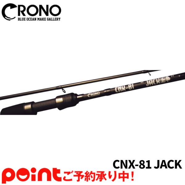 【4月入荷予定/予約受付中】CRONO エギングロッド CNX-81 JACK ジャック エギングロ...