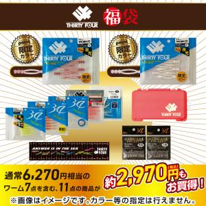 34 アジング福袋 3300円【福袋 2023】ルアー福袋※ひとり1点・単品注文限定/キャンセル不可