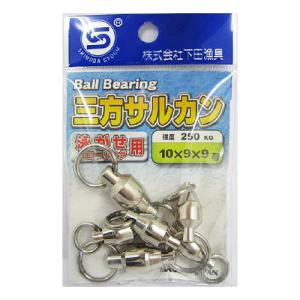 下田漁具 HP三方サルカン泳がせ専用 10×9×9