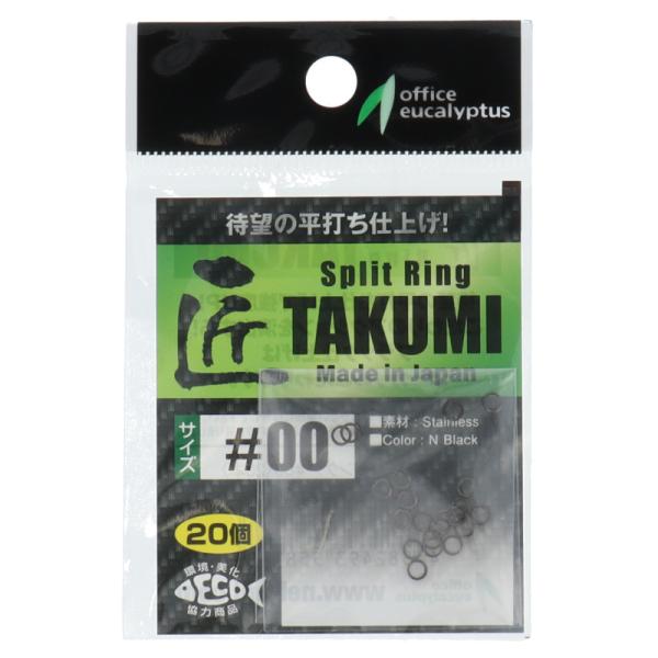 匠スプリットリング #00 20個入り【ゆうパケット】