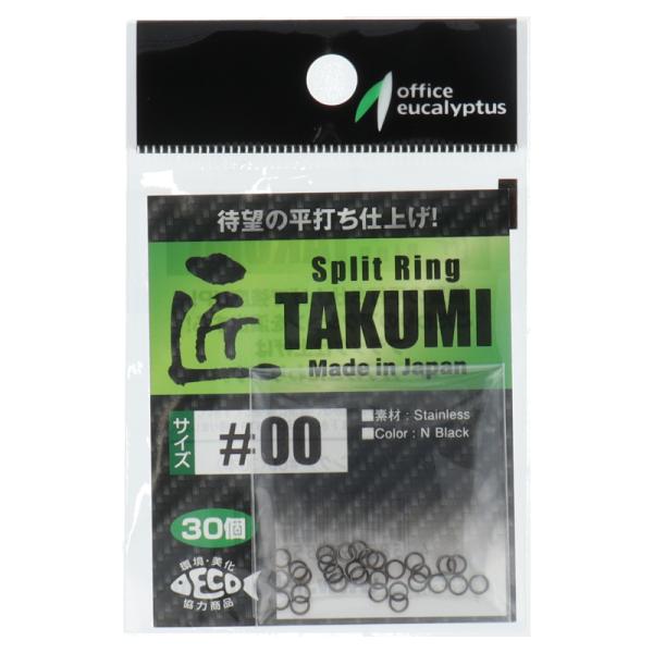 匠スプリットリング #00 30個入り【ゆうパケット】