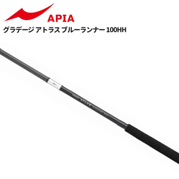 アピア グランデージアトラスブルーランナー１００ＨＨ【大型商品】【同梱不可】【他商品同時注文不可】
