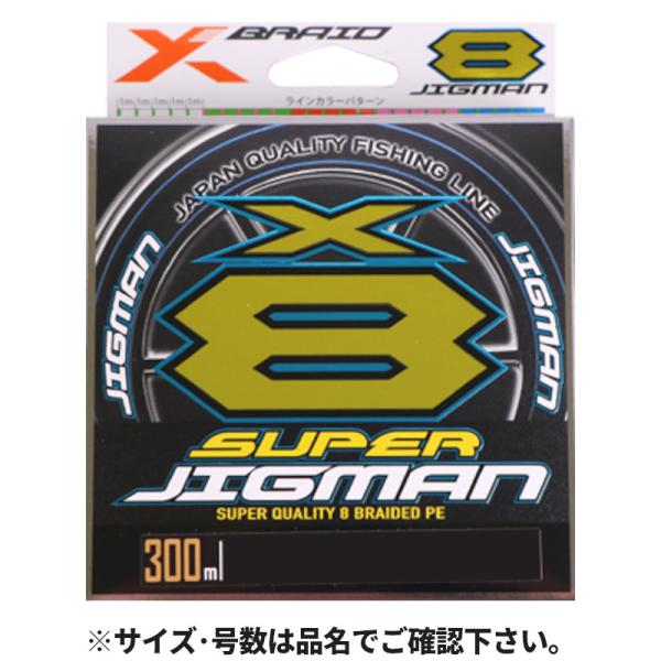 よつあみ Xブレイド スーパージグマン X8 300m 0.6号 5COLOR【ゆうパケット】