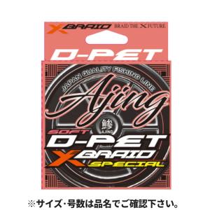 YGK YGK/よつあみ エックスブレイド D-PET エリア 100yds(91m) 0.25