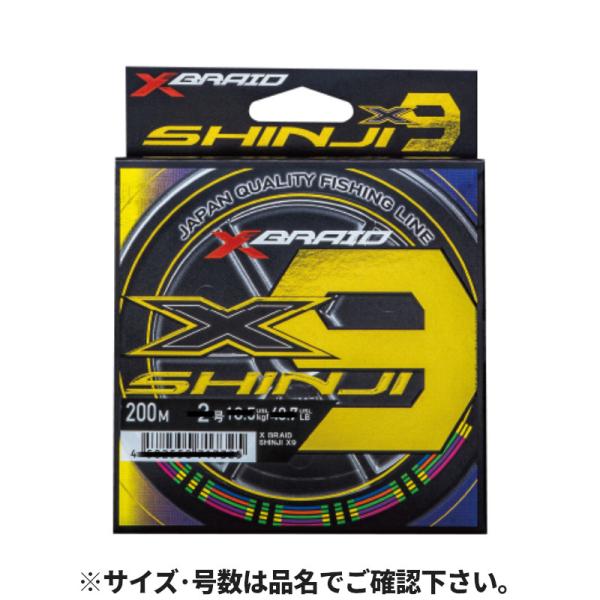 Xブレイド シンジX9 1.5号 200mHP 5COLOR【ゆうパケット】