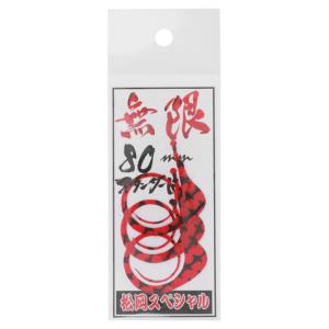 松岡スペシャル メガ無限 185 ユニット 鈎付き 濃いオレンジ【ゆう