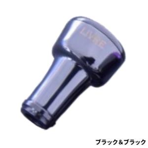 リブレ リールパーツ カスタムノブ Special Derivation フォルティシモ ブラック&ブラック 他商品との同時注文不可/代引不可/