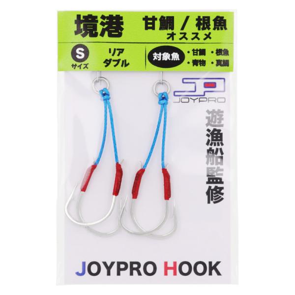ジョイプロ フック 境港 甘鯛/根魚 リアダブル S【ゆうパケット】
