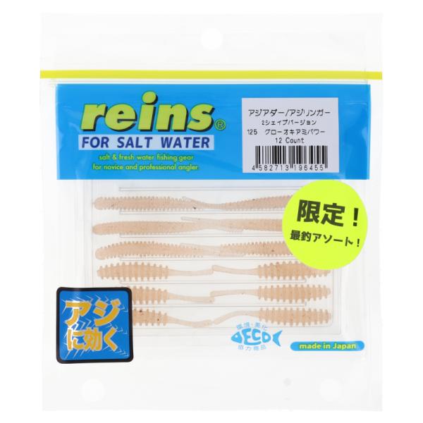 ワーム レインズ アジアダー/アジリンガー 2シェイプバージョン 125 グローオキアミパワー【ゆう...