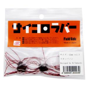 ワーム サイコロラバー 12mm vol.3 スカッパノン