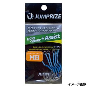 ジャンプライズ ライトシャープ [アシスト] MH【ゆうパケット】｜point-i