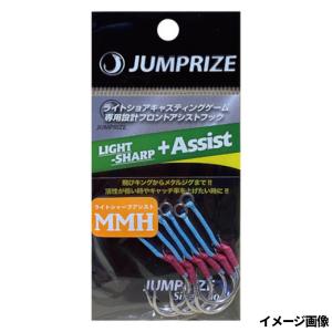 ジャンプライズ ライトシャープ [アシスト] MMH【ゆうパケット】｜point-i