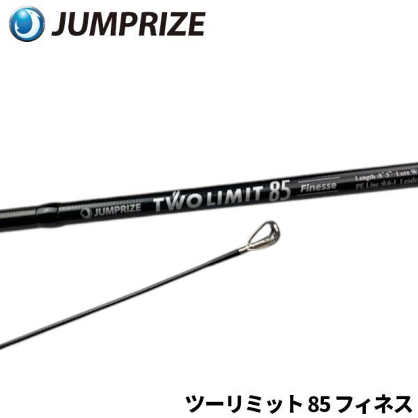 ジャンプライズ シーバスロッド ツーリミット 85 フィネス