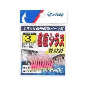 はり秀 名匠シラス Ｅ−０３０ ３号 ピンク【ゆうパケット】