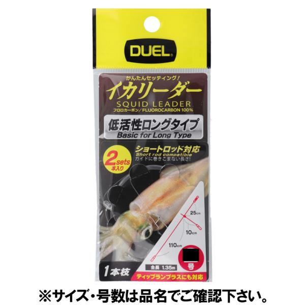 デュエル イカリーダー 1本枝ロング 2セット入 3号【ゆうパケット】