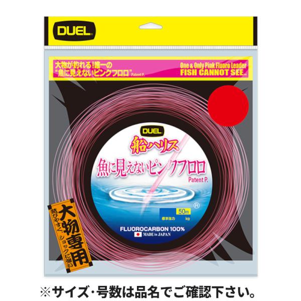 デュエル 魚に見えないピンクフロロ 船ハリス大物 50m 100号 SP ステルスピンク