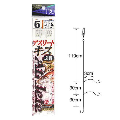 ささめ針 アスリートキス 3本鈎 遠投モデル Ｋ-151 針6号-ハリス0.8号【ゆうパケット】