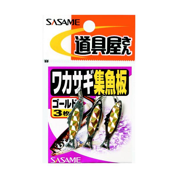 ささめ針 ワカサギ集魚板 Ｐ−２１０ ゴールド ３枚入【ゆうパケット】