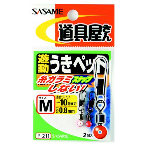 ささめ針 遊動うきペット Ｐ−２１１ Ｓ【ゆうパケット】