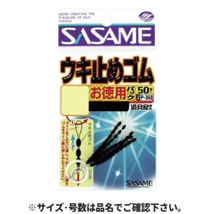 ささめ針 Ｐー３６８お徳用うき止めゴムＭ【ゆうパケット】｜point-i