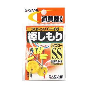 ささめ針 ストッパー付棒しもり ＰＡ２４１ ＳＳ イエロー【ゆうパケット】｜point-i