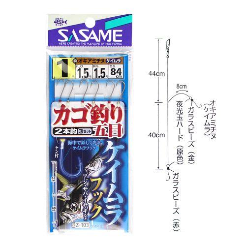ささめ針 ケイムラフック カゴ釣り五目 Ｚ−１０３ 針１号−ハリス１．５号【ゆうパケット】
