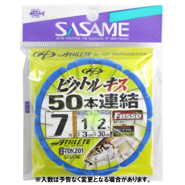 ささめ針 ビクトルキス50本連結仕掛 TOK201 針7号-ハリス1号【ゆうパケット】