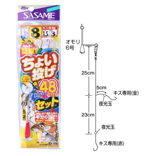 ささめ針 ちょい投げ48セット 針8号-ハリス1.5号 K-018【ゆうパケット】