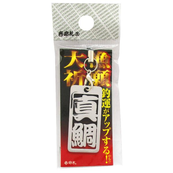 ささめ針 大漁祈願 各命札 SH404 真鯛【ゆうパケット】
