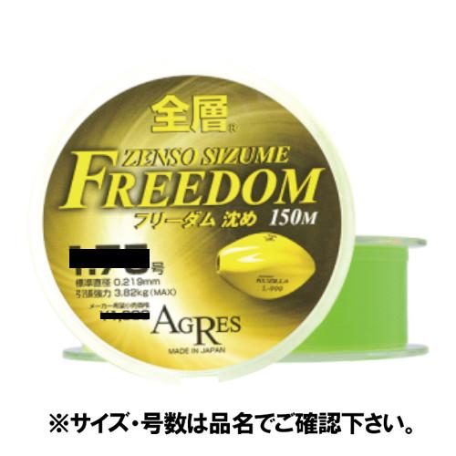 【現品限り】 キザクラ 全層ＦＲＥＥＤＯＭ（フリーダム）沈め ２号