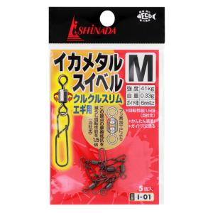 イカメタル　オモリグ　２２点セット イシナダ釣工業 イカメタル ツインロックスナップ オモリグ用 M