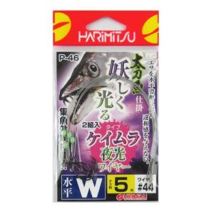 ハリミツ 太刀魚 ケイムラ夜光ワイヤー仕掛 水平Ｗ Ｐ−４６ ５号｜point-i