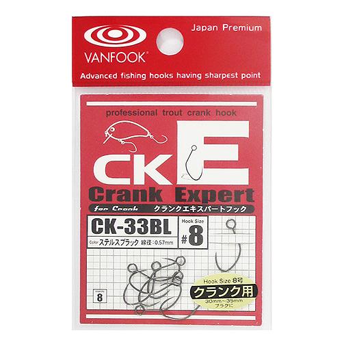 ヴァンフック クランクエキスパートフック CK-33BL #8 ステルスブラック【ゆうパケット】