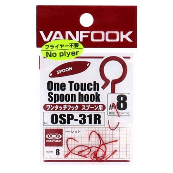 ヴァンフック ワンタッチフック スプーン用 OSP-31R #8 レッド【ゆうパケット】