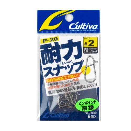 オーナー カルティバ 耐力スナップ Ｐ−２０ ＃２【ゆうパケット】