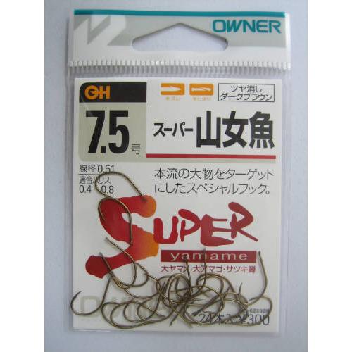 オーナー スーパー山女魚 ７．５号 ツヤ消しダークブラウン【ゆうパケット】