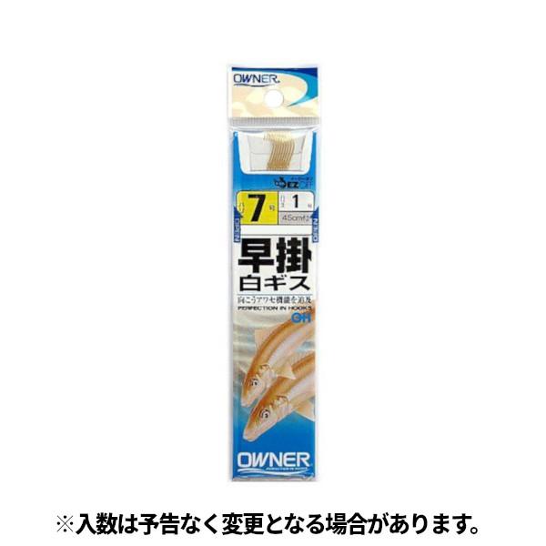 オーナー 早掛 白ギス 針７号−ハリス１号【ゆうパケット】