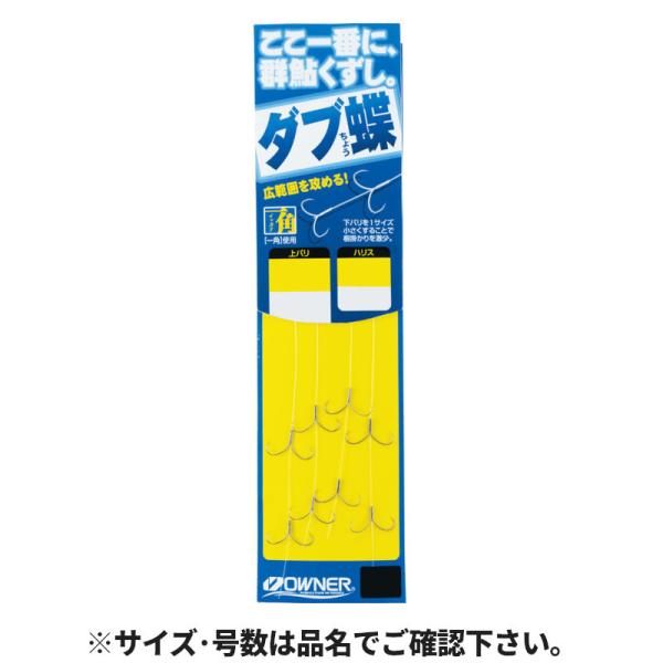 オーナー ダブ蝶 一角 針7号-ハリス1.2号 33574【ゆうパケット】