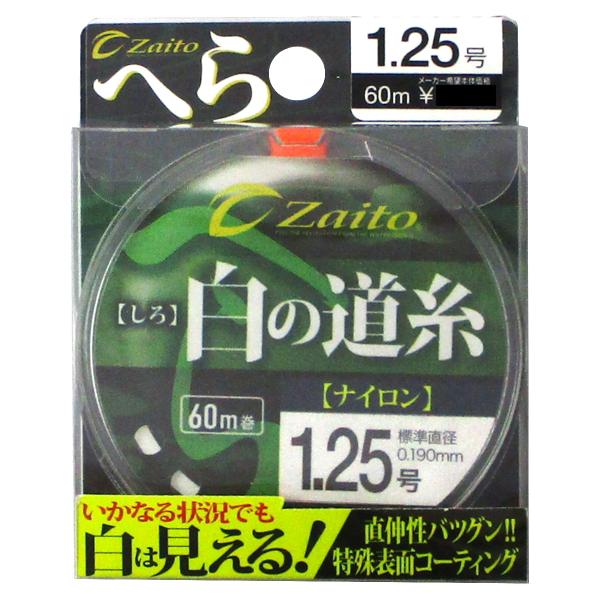 オーナー ザイト へら専用 白の道糸 ZA-99  60m 1.25号 白【ゆうパケット】