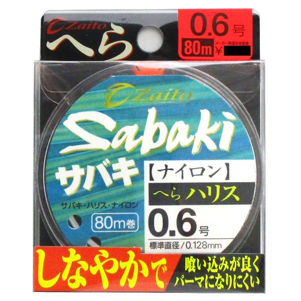 オーナー ザイト サバキへらハリス ZA-85 80m  0.6号 【ゆうパケット】