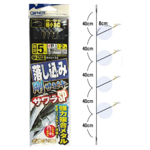 オーナー 落し込み剛サビキ サワラSP No.36225 針5号-ハリス複合8号【ゆうパケット】