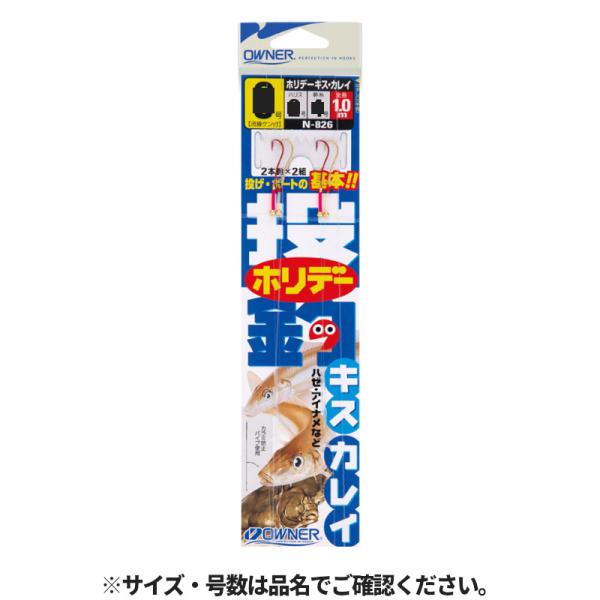 オーナー 投釣ホリデー キス・カレイ 針7号-ハリス1.5号 30826(N-826)【ゆうパケット...