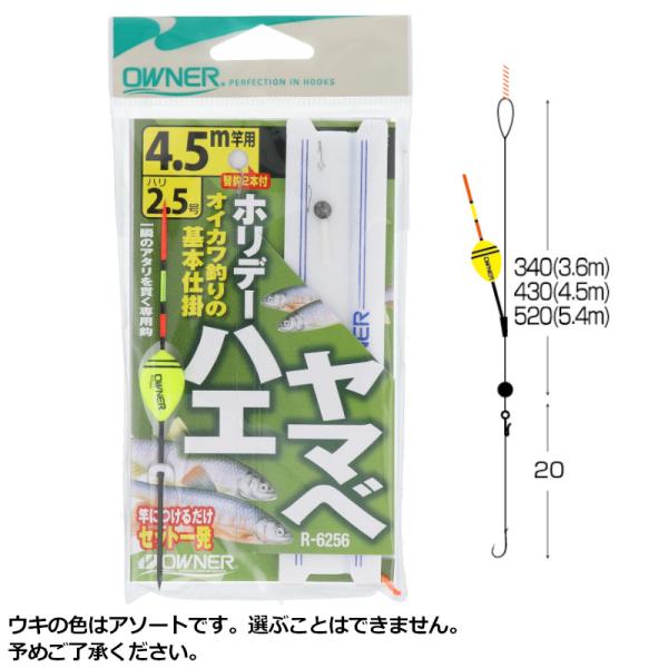 オーナー ホリデーハエヤマベ仕掛 4.5m 針2.5号-ハリス0.3号 36256【ゆうパケット】