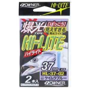 オーナー ハイライト 37mm ケイムラブルー レギュラーパック【ゆうパケット】