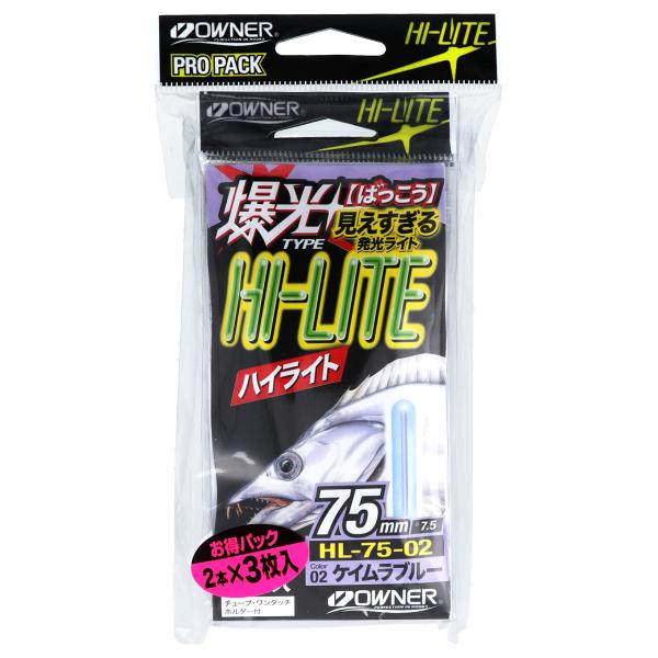 オーナー ハイライト 75mm ケイムラブルー デカパック【ゆうパケット】