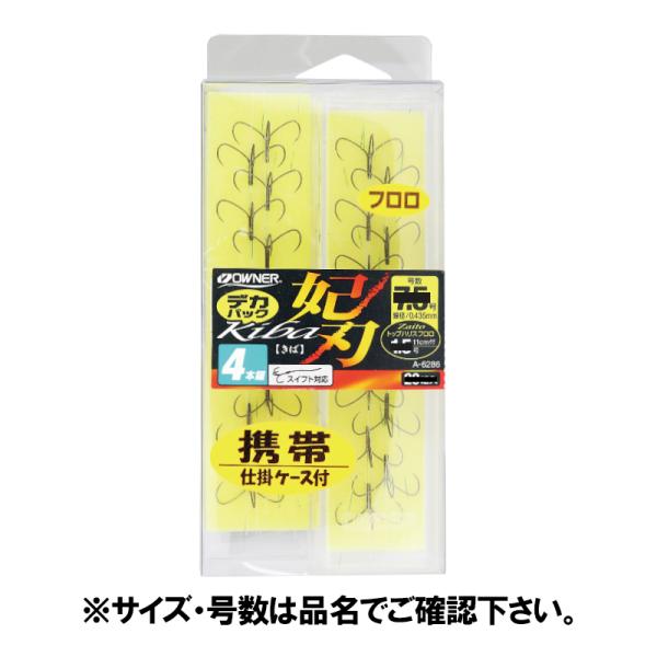 オーナー デカパック 妃刃4本錨フロロ 針7.5号-ハリス1.5号 No.36286