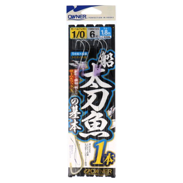 オーナー 船太刀魚の基本1本 1/0 ハリス6号【ゆうパケット】